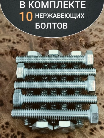Болт нержавеющий 6х40 мм DIN933  10шт фото 4