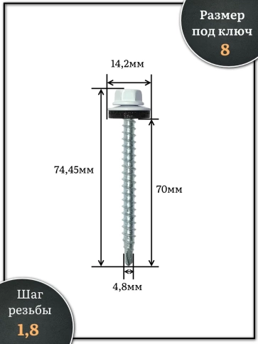 Саморез кровельный, 4,8х70 сигнально-белый RAL9003 500 шт фото 2