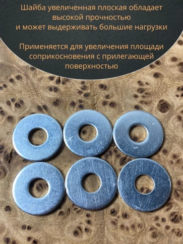 Шайба увеличенная оцинкованная М4 DIN 9021, 50 шт. фото 5