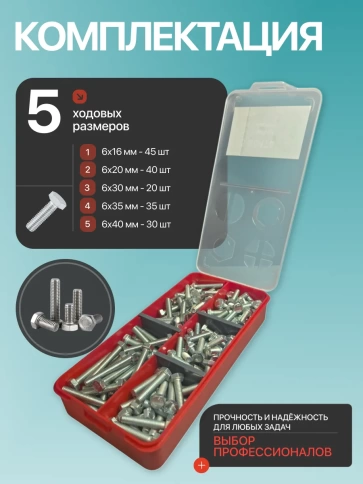 Болты высокопрочные М6 ОЦ к.п.10.9 DIN933 органайзер НАБОР 1 фото 2