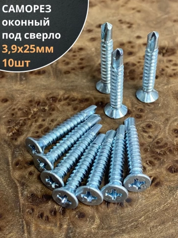 Саморез оконный, под сверло, БЦ, 10шт. фото 9