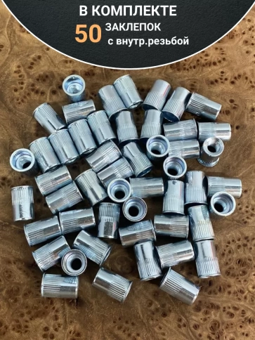 Заклепка резьбовая М6 х1,0х16 потайной бортик, 50шт фото 4
