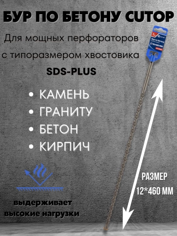 Бур по бетону CUTOP, Profi, двойная резьба, SDS-Plus, фото 257