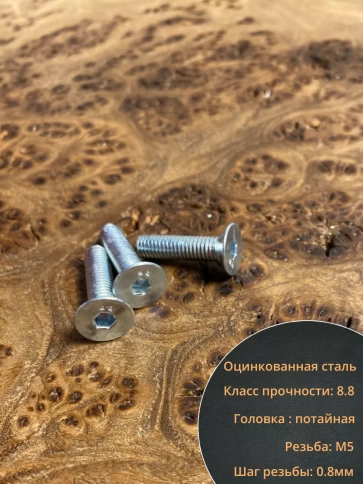 Винт потайной 5х20 под шестигранник ОЦ DIN7991 к.п.8.8,10 шт фото 3