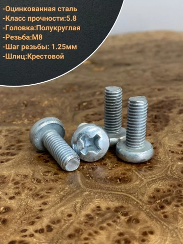 Винт с полукруглой головкой М8х16 ОЦ DIN7985, 10 шт. фото 3