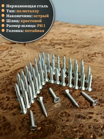 Саморез потайной нержавеющий 2,9х25 РН DIN7982 , 100 шт. фото 3