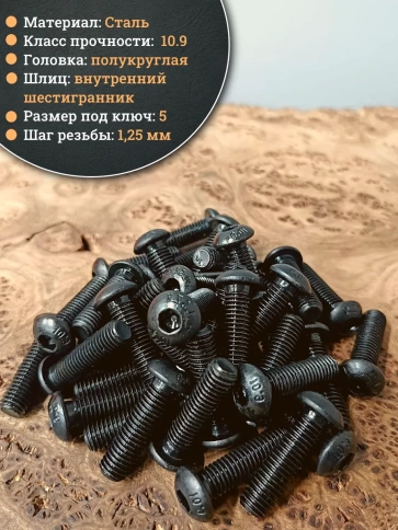 Винт чёрный М8х35 ISO 7380 под шестигранник к.п.10.9, 100 шт. фото 3