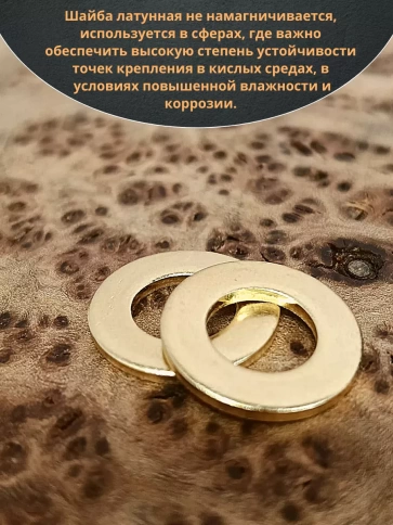 Шайба М6 латунная  DIN125,10 шт фото 4