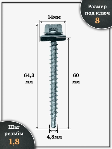 Саморез кровельный 4,8х60 мм с шайбой (под сверло),ОЦ фото 11