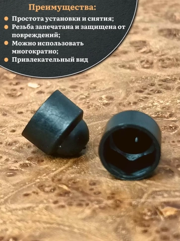 Колпачок на болт и гайку черный M4 (ключ 7 мм), 10 шт. фото 4