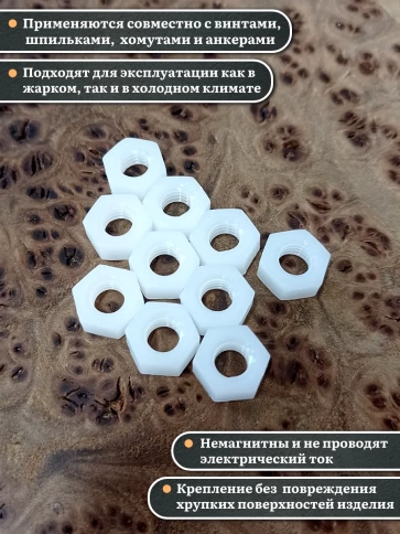 Гайка полиамидная М5 DIN934 (пластик), 20 шт. фото 3