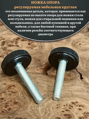 Ножка опора D25 М6х35 регулируемая мебельная круглая 2 шт фото 3
