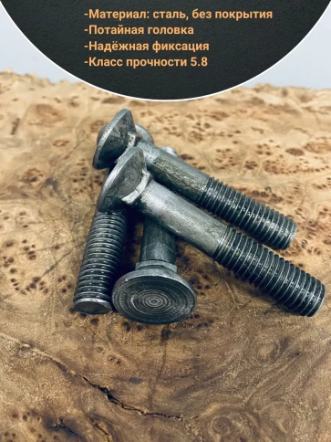 Болт лемешный высокопрочный потайной  М12х60 Гост 7786,10 шт фото 3