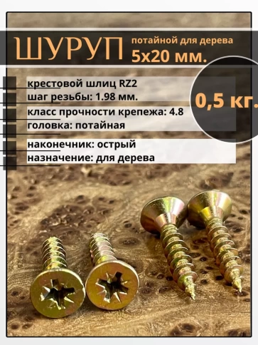 Шуруп саморез потайной для дерева ЖЦ, 0,5 кг. фото 48