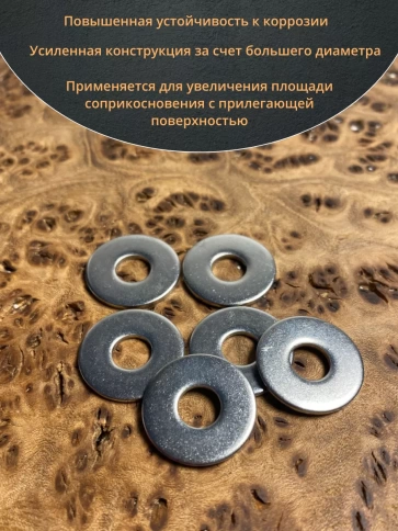 Шайба увеличенная нержавеющая M4 DIN 9021 А2 фото 11