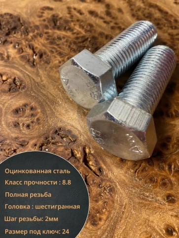 Болт высокопрочный М16х45 ОЦ к.п.8.8 DIN933 (10 шт.) фото 3