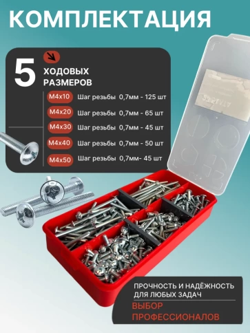 Винты с прессшайбой М4 мебельные DIN967 органайзер НАБОР 5 фото 2