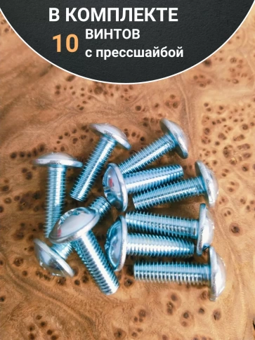 Винт с прессшайбой М8х30 полукруглая головка DIN967, 10 шт. фото 4