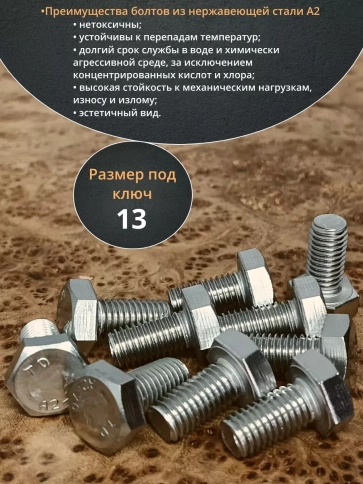 Болт нержавеющий 8х20 мм DIN933 50шт фото 4