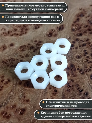 Гайка полиамидная М6 DIN934 (пластик), 50 шт. фото 3