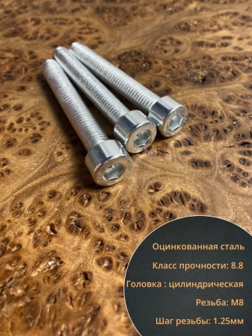 Винт под шестигранник ПР 8х55 мм ОЦ к.п.8.8 DIN912, 10 шт. фото 4