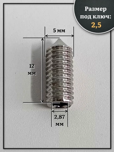 Винт установочный нержавеющий М5х12 DIN914 (гужон), 10 шт. фото 2