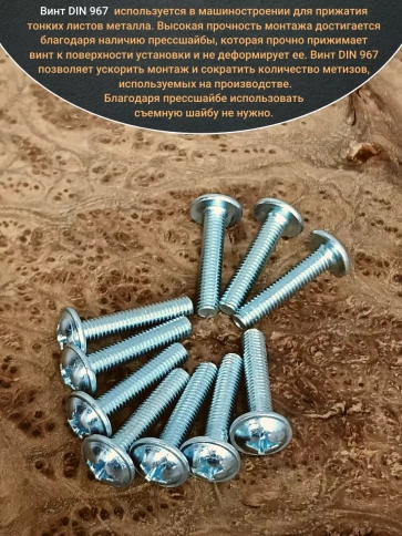 Винт с прессшайбой М5х25 DIN967, 450 шт. в контейнере фото 4