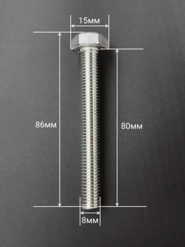 Болт нержавеющий 8х80 мм DIN933 с гайкой и шайбой, 10шт. фото 2