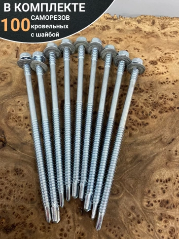 Саморез кровельный 6,3х90 мм с шайбой (под сверло),ОЦ 100шт фото 4
