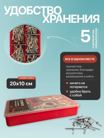 Заклепки вытяжные М4 и М4,8 в органайзере НАБОР 1 фото 5