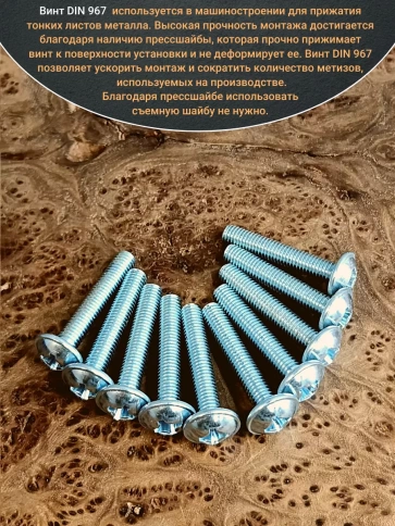 Винт с прессшайбой М6х45 DIN967, 150 шт. в контейнере фото 4