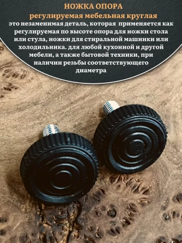 Ножка опора D32 М10х20 регулируемая мебельная круглая 8 шт фото 3