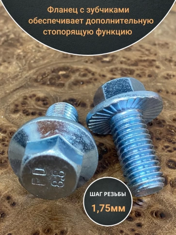 Болт М12х40 с фланцем к.п.8.8  ОЦ DIN6921, (5 шт.) фото 3