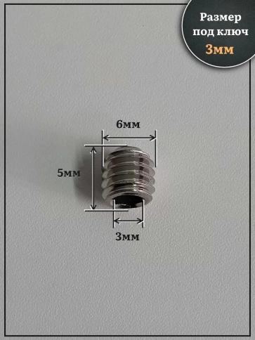 Винт установочный нержавеющий М6х5 DIN913 (гужон), 50 шт. фото 2
