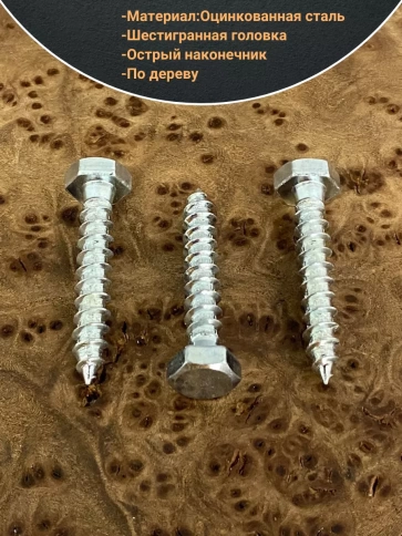 Шуруп глухарь по дереву 6х35, 10 шт. фото 3