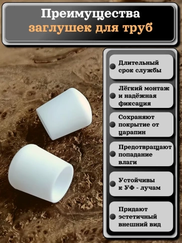 Заглушка для труб наружная круглая d 8 мм белая, 20 шт фото 3