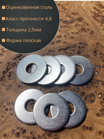 Шайба увеличенная оцинкованная М10 DIN 9021 фото 7