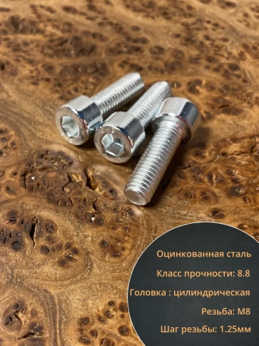 Винт под шестигранник ПР 8х30 мм ОЦ к.п.8.8 DIN912, 100 шт. фото 3