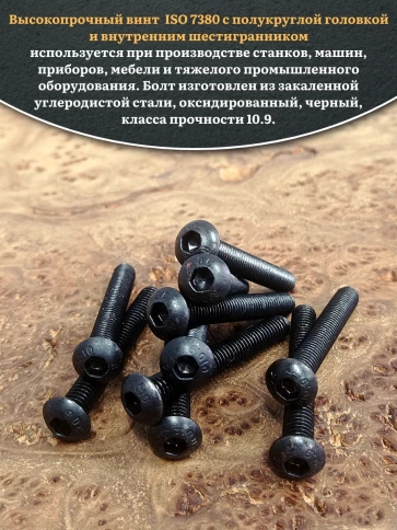 Винт чёрный М5х50 ISO 7380 под шестигранник к.п.10.9, 20 шт. фото 4