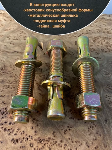 Анкер клиновой (5 шт.) фото 4