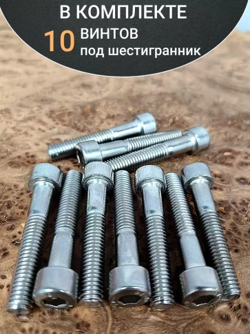 Винт нержавеющий шестигранник  М10х50, DIN912, 10 шт фото 5