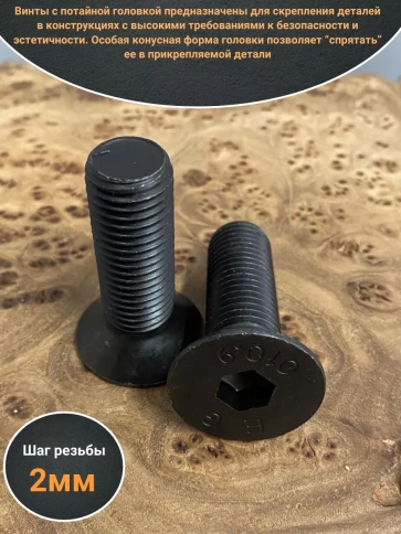 Винт потайной под шестигранник 16х55 DIN7991 к.п.10.9, 4шт фото 3