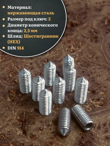 Винт установочный нержавеющий М4х8 DIN914 (гужон), 10 шт. фото 3