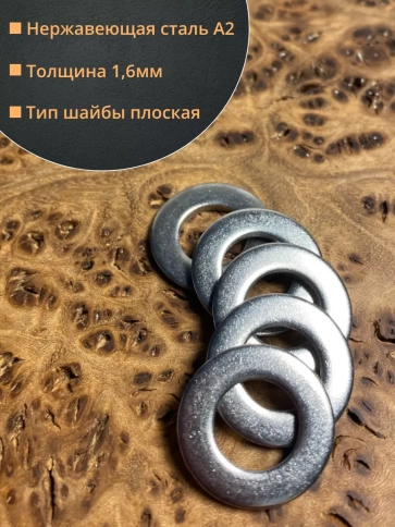 Шайба Нержавеющая М6 DIN 125 А2 плоская фото 10