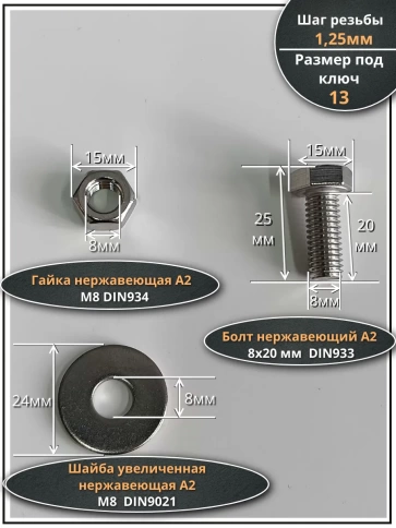 Болт нержавеющий 8х20 мм DIN933 с гайкой и шайбой, 50шт. фото 2
