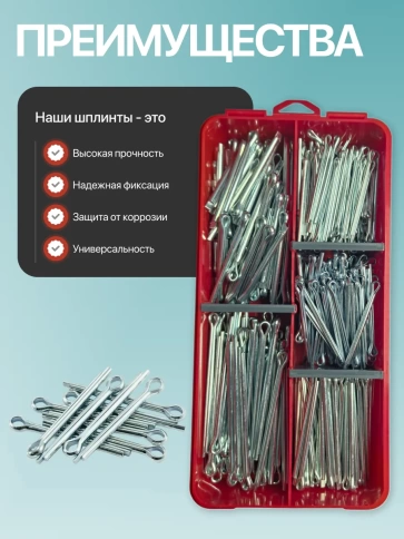 Шплинты прямые для фиксации крепежа в органайзере НАБОР 3 фото 4