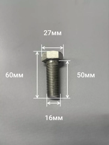 Болт без покрытия 16х50 мм ГОСТ 7805, 10 шт. фото 2