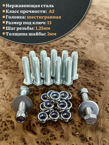 Болт нержавеющий 8х30 мм DIN933 с гайкой и шайбой, 100шт. фото 3