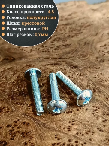 Винт с прессшайбой М4х35 мебельный DIN967, 50 шт. фото 3