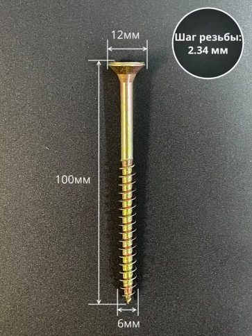 Шуруп саморез потайной для дерева ЖЦ, 0,5 кг. фото 14